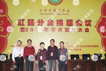 2011全国中医肛肠学术交流大会